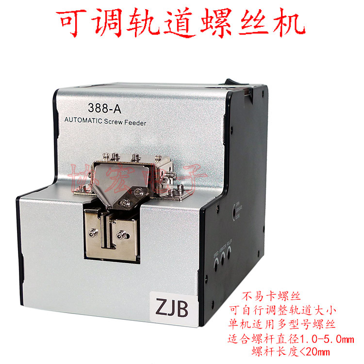 台湾338A-1050可调轨道螺丝机1-5.0可调整Automatic screwfeeder
