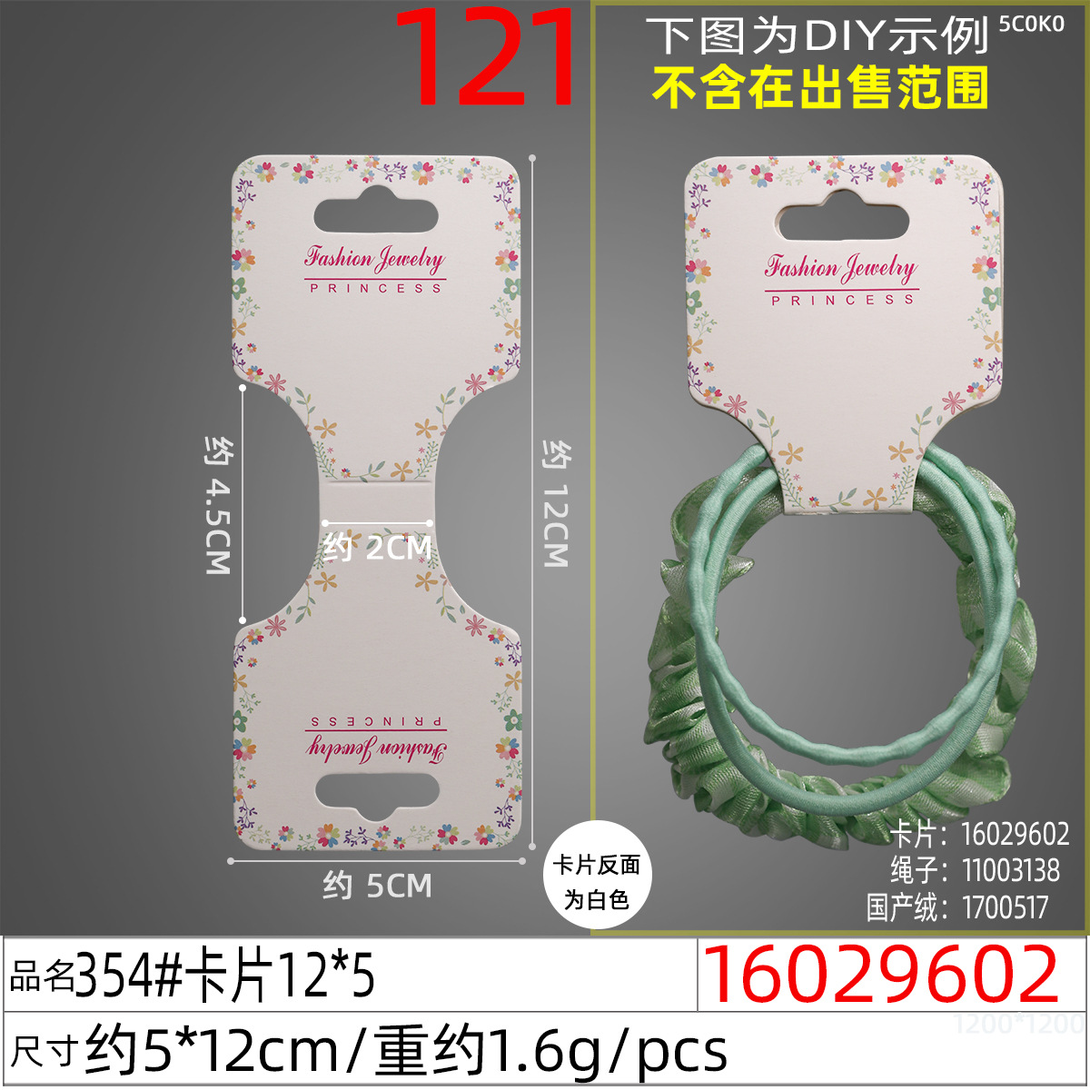 16029602#354#卡片12x5