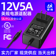 UL/FCC美规12V5A插墙式电源适配器 24V2.5A灯带/灯条 60W适配器