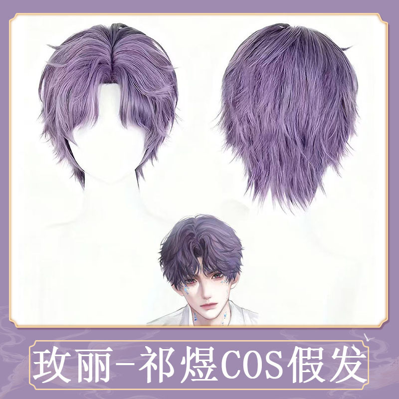 [Meili] Qi Yu Cos Wig Love and Deep Space Light Purple Medium Split Layered Reverse Cosplay Wig