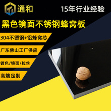 黑钛镜面不锈钢铝蜂窝板 4S店展厅天花吊顶黑色镜面铝蜂窝扣板
