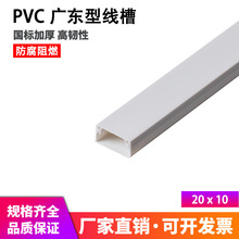 PVC 20*10 线槽特厚线槽 明装线槽 方形阻燃布线槽地板走线