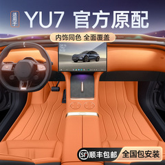 适用于小米YU7脚垫全包围25新款五座汽车内饰地毯改装配套件用品