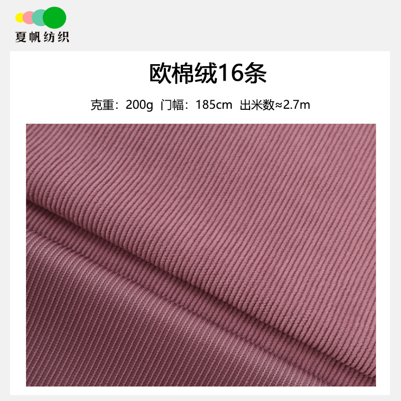 【欧棉绒16条】柯桥现货46色200克拖鞋裤子秋冬罩衣宠物针织面料