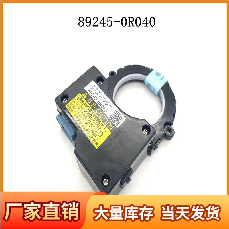 89245-0R040S подходит для датчика угла поворота Toyota RAV4 892450R040