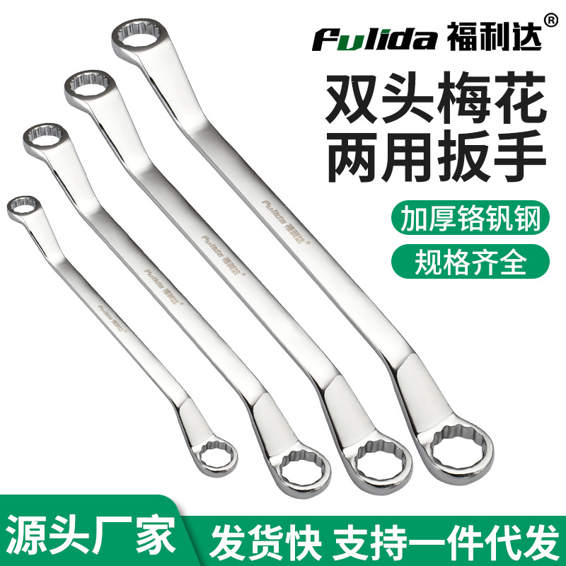 厂家现货汽修扳手家用维修机修双头呆梅扳手工具双头梅花扳手套装