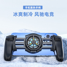 新款JK01S手柄半导体散热器手机散热器吃鸡制冷降温游戏手柄
