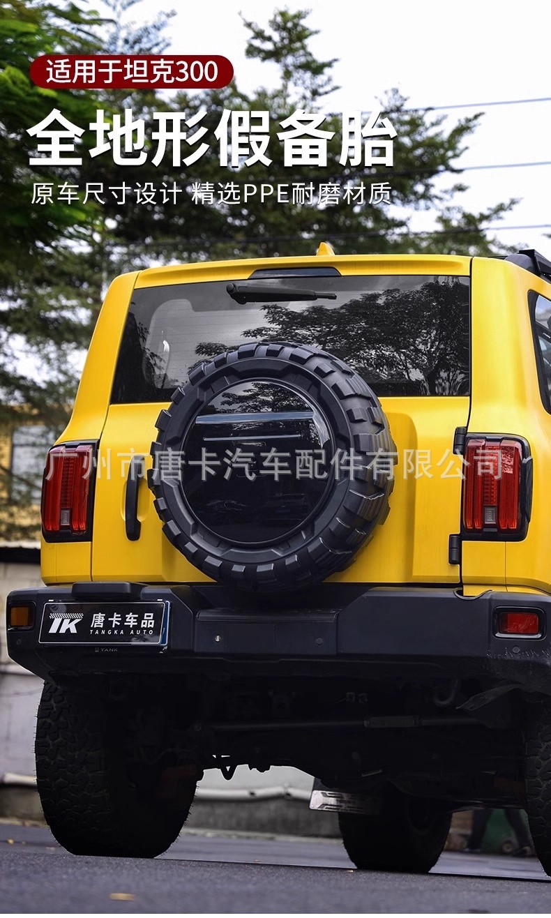 Tank 300 All-Inclusive Fake Spare Tire Modification to Prevent Tailgate Drop Spare Tire Cover Off-Road Appearance Decoration Special Accessories