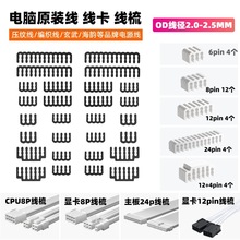 电脑电源模组理线梳 主板24PIN理线器CPU显卡线夹8PIN排线束线器