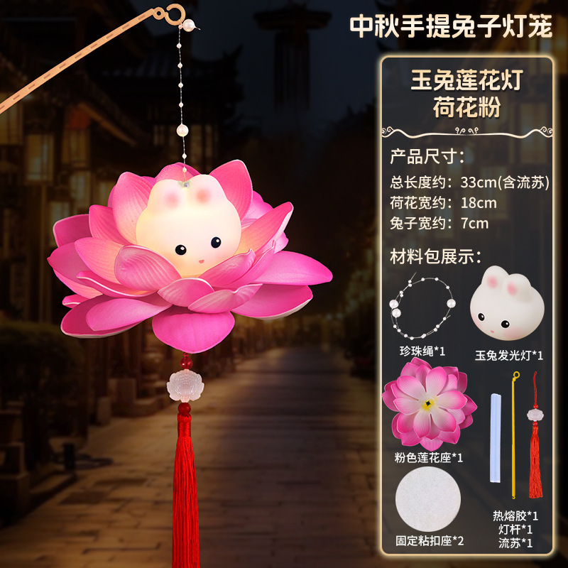 中秋节手提diy灯笼新款儿童手工材料荷花莲古风兔子花灯拍照道具|undefined