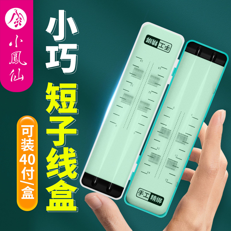 小凤仙迷你短子线盒ABS子线盒短款塑料盒双层小巧绒布大容量盒子