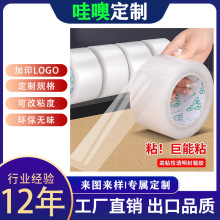 透明胶带定制高粘度不易断大号胶带快递打包封箱加宽封口大卷胶纸
