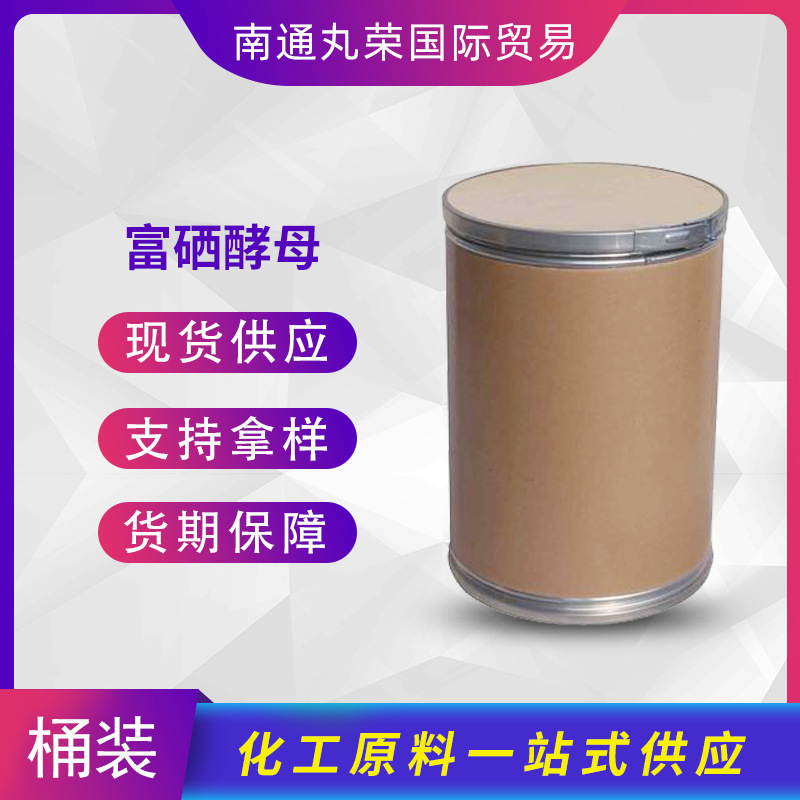 富硒酵母 酵母提取物 样品1千克起