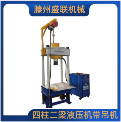 100吨150吨四柱液压机带吊机 汽修专用压力机 厂家直供  现货