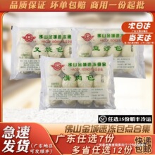 佛山金城食品叉烧包滑肉包速食早餐半成品豆沙包奶黄包面点小包子