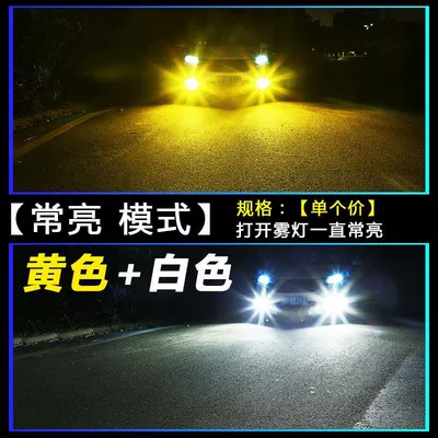 Two-Color Flash Fog Light Bulb, Fog lamp - two-color-always-bright-model-white-gold-light-single-price