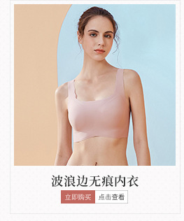 无钢圈文胸