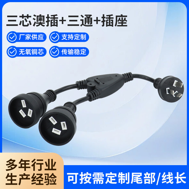 Power Extension Cord Standard AUstralia AU 3 Pin Plug + 3 Way Socket Plug Adapter Household Extension Cord