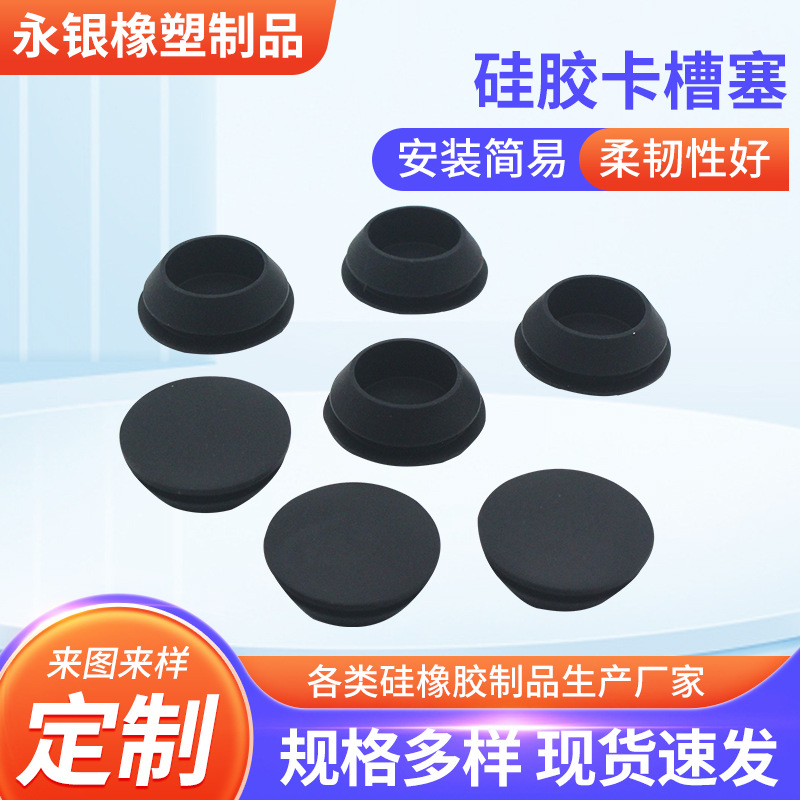 硅胶卡槽塞孔塞橡胶堵孔塞子软胶塞倒扣式堵头带卡槽密封堵盖