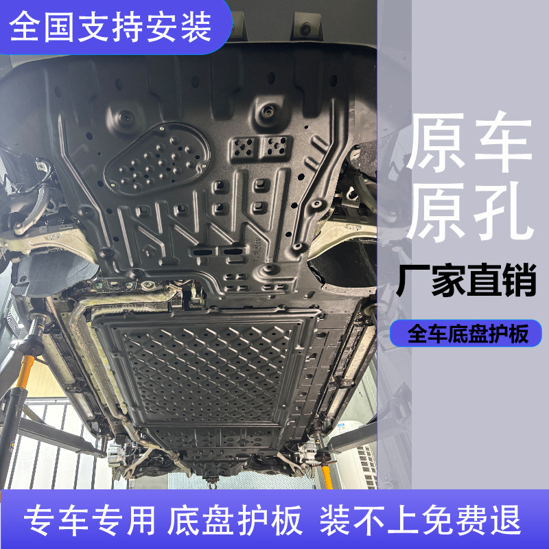 Suitable for Leopard Titanium 7 Chassis Guard Plate, Engine Lower Guard Plate, Original Battery Motor Protection Plate, Original Car Special