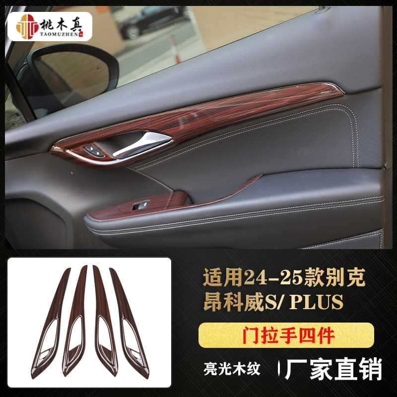 문 손잡이 4개 - 밝은 나뭇결