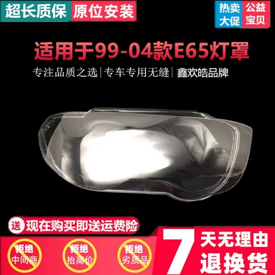 Suitable for BMW old 7 series headlight cover 99-04 E65 headlight transparent lampshade face shell old e66 7 series cover (Fara qapaqları)