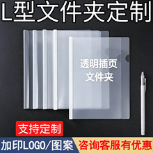 l型文件夹定制插页透明A4收纳夹加厚防水单片笔记资料简历保护套