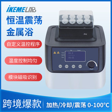 恒温震荡金属浴加热制冷实验室混匀仪振荡器干式器精准温控