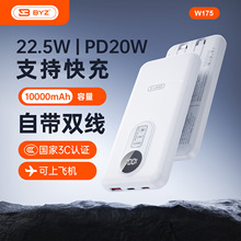 W175新 自带线充电宝支持闪充快充10000mah移动电源Typec口充电线
