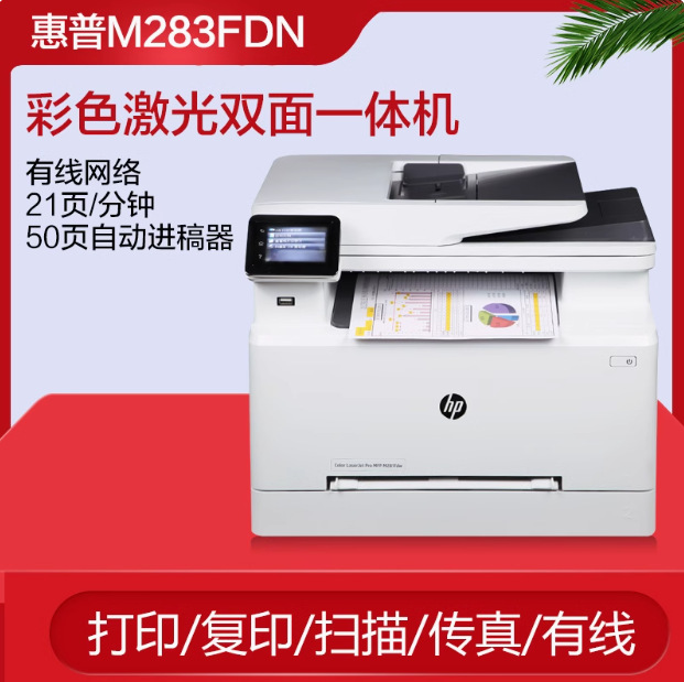 二手惠普彩色激光打印机多功能a4 自动双面打印复印扫描一体机