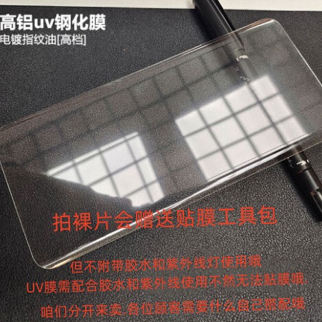 适用一加13手机一加ACE3Pro电镀疏油层1+12曲面高铝UV钢化玻璃膜|undefined