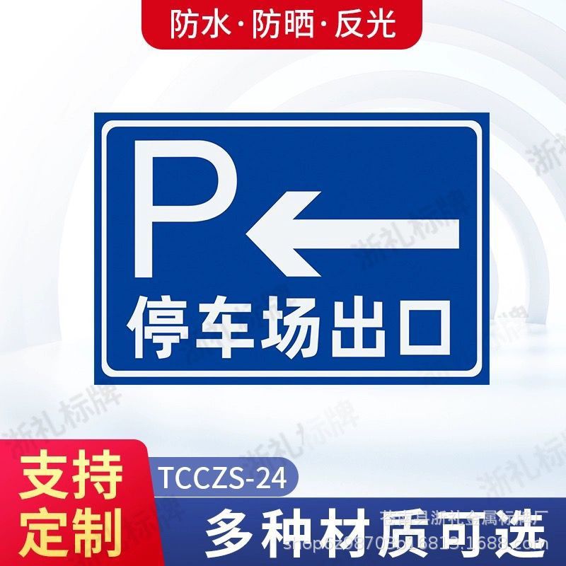 駐車場入口出口標識反射看板安全警告看板車両車庫輸入輸出指示看板|undefined