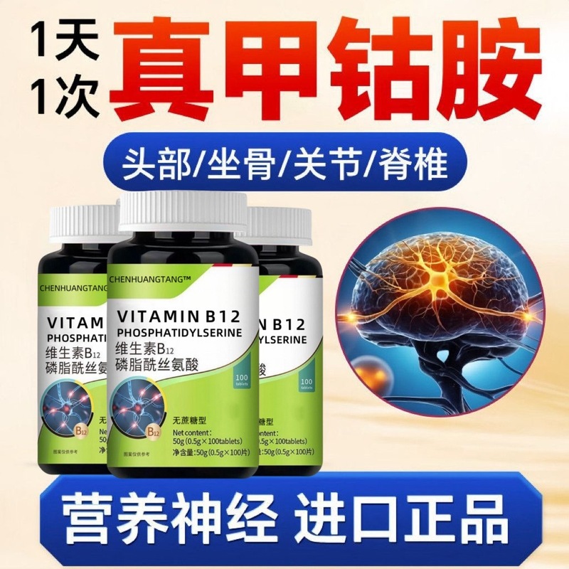 美国进口维生素b12甲钻胺片营养神经损伤维生素b族叶酸正品|undefined