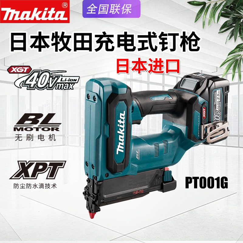日本Makita牧田PT001G充电蚊钉枪直钉枪40V锂电池木工打钉射钉器
