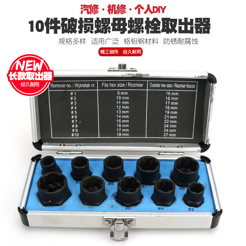 防滑套头取六角螺丝工具破损螺母螺栓取出器套筒螺栓螺母取出器