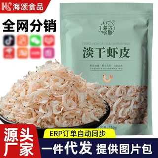 淡干虾皮250g袋装新鲜无加盐特产级虾皮干货海米商用批发厂家直销