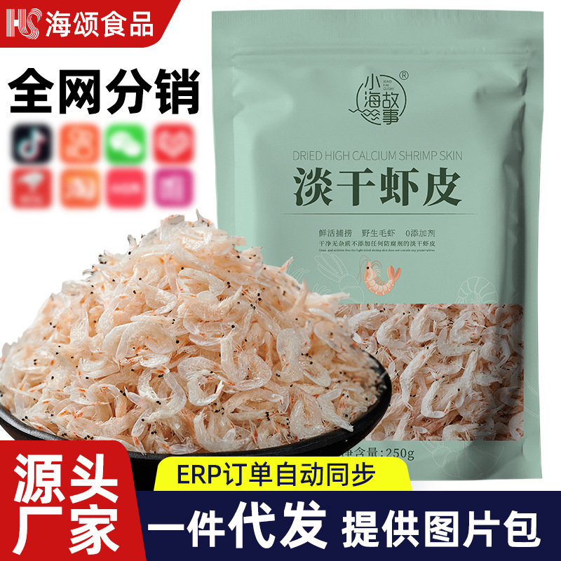 Dried Shrimp 250g Bagged, Fresh, No Added Salt, Specialty Grade Dried Shrimp, Sea Shrimp, Commercial Wholesale, Direct from Manufacturer