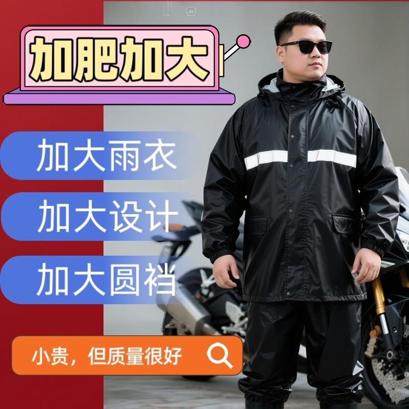 175kg Plus-size, extra-large, two-piece rain suit, thickened cycling set for men and women, delivery rain pants and raincoat