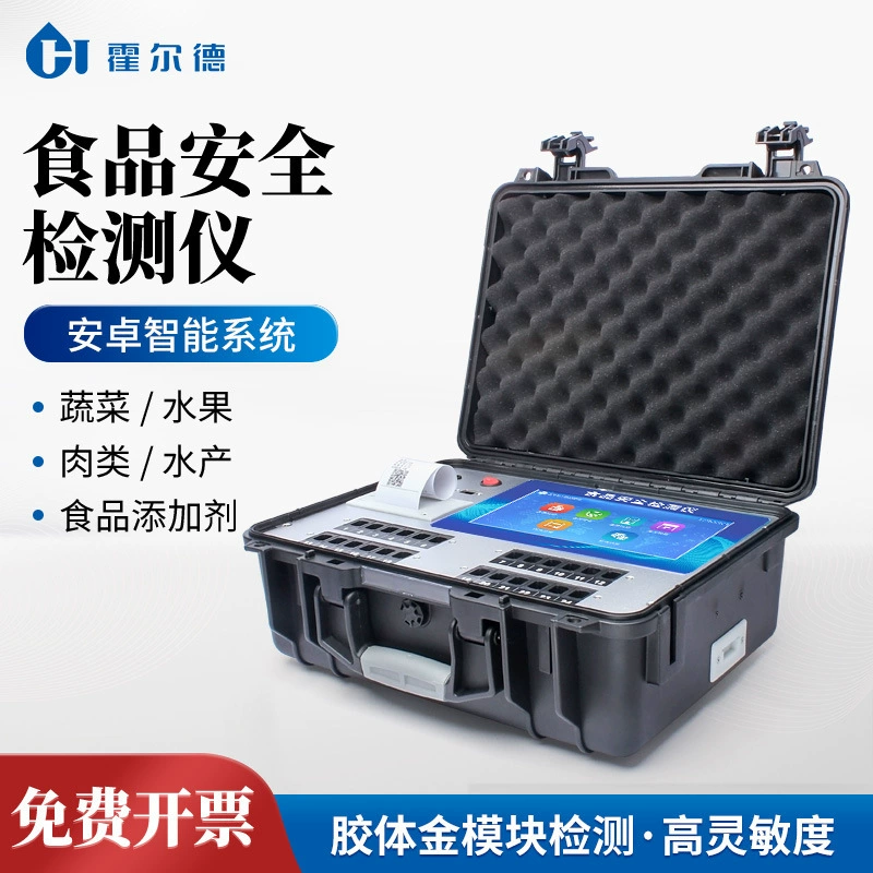 Детектор безопасности пищевых продуктов, детектор тяжелых металлов в пищевых добавках, детектор ветеринарных препаратов и остатков пестицидов в мясе