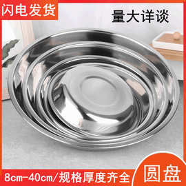 多功能304不锈钢盘14-30cm全尺寸家用盛菜酒店餐厅商用摆盘装菜盘