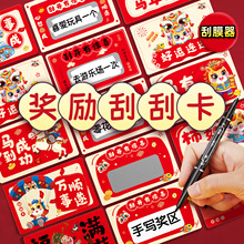 马年刮刮卡diy小学生奖励刮刮乐卡片自制礼物抽奖券涂层激励孩子