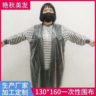 定制130*160一次性围布 理发店焗油围布披肩 一次性透明剪发围布
