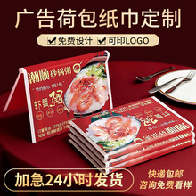 广告荷包纸巾定制可印logo荷包纸钱夹式餐厅礼品宣传小包装纸巾