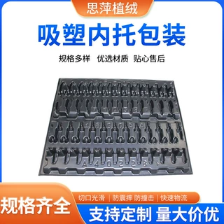 吸塑内托包装定制电子产品内托化妆品ABS包装盒透明托盘定制厂家