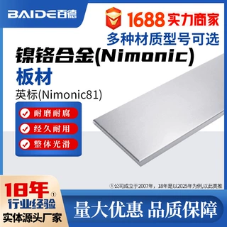 Nimonic81板材N06081高强度2.4869抗冲击耐磨耐腐蚀合金板定制