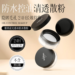 雅琪诺光感氷肌水散粉散粉修容立体防水防汗無化粧エアマット空気蜜粉