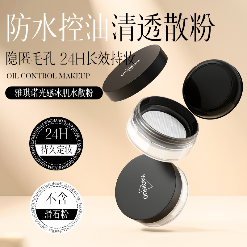 雅琪诺光感氷肌水散粉散粉修容立体防水防汗無化粧エアマット空気蜜粉|undefined