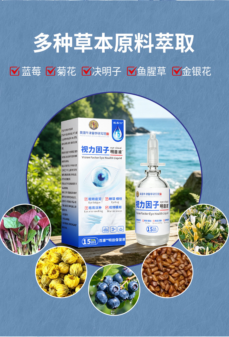 Yao Benren Vision Factor Eye Care Liquid Herbal Extract External Eye Area Care 15ml specifications