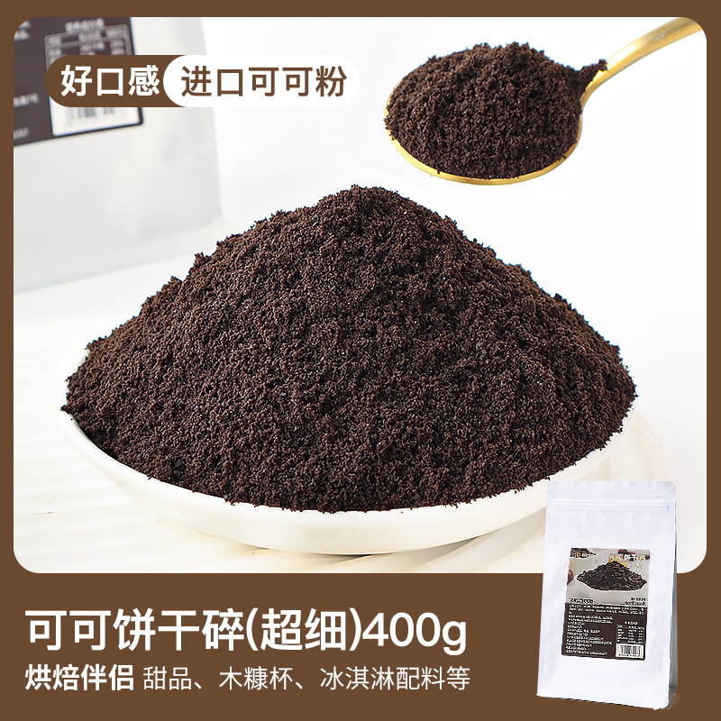 유레이 코코아맛 비스킷가루 400g [고품질]