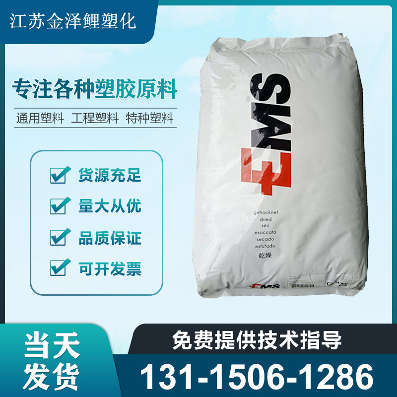 PA12 瑞士EMS TR90LS 食品级 易脱模 耐刮花 抗UV眼镜镜片专用